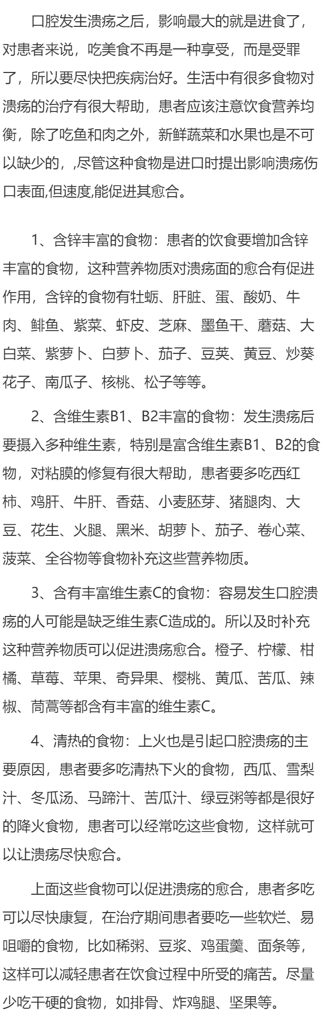 吃哪些食物对口腔溃疡好 这四种食物可治疗口腔溃疡