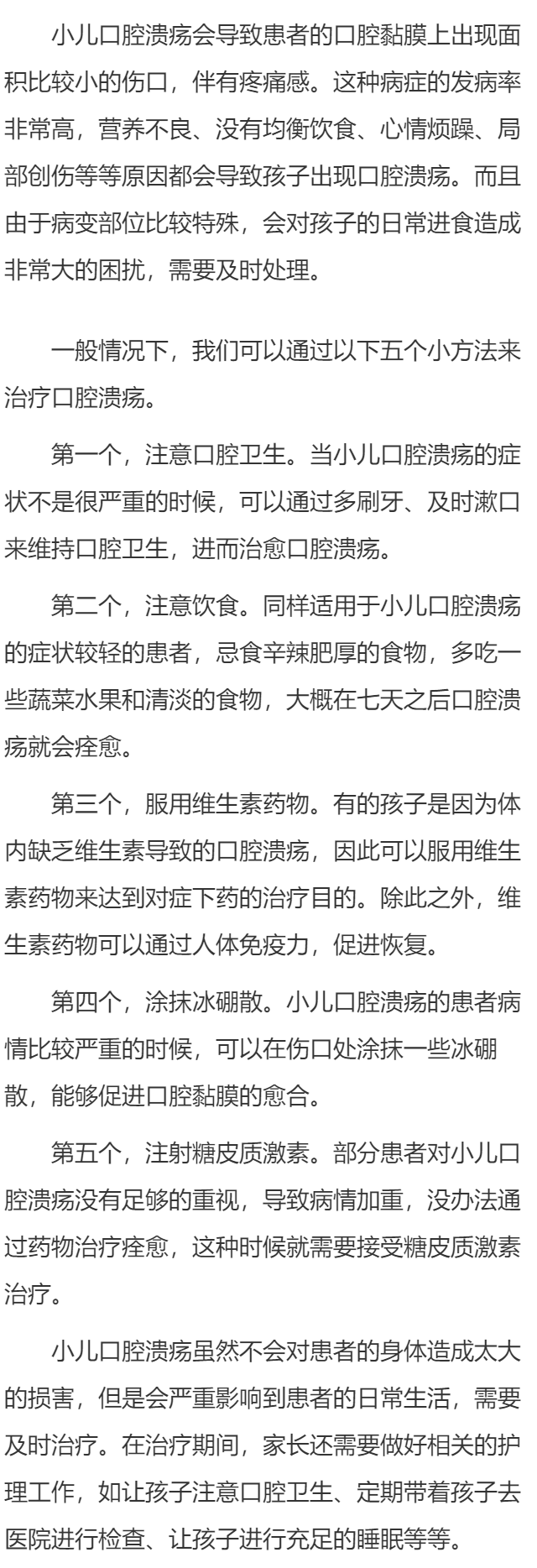 小儿口腔溃疡怎样治疗 治疗口腔溃疡五小方法分享