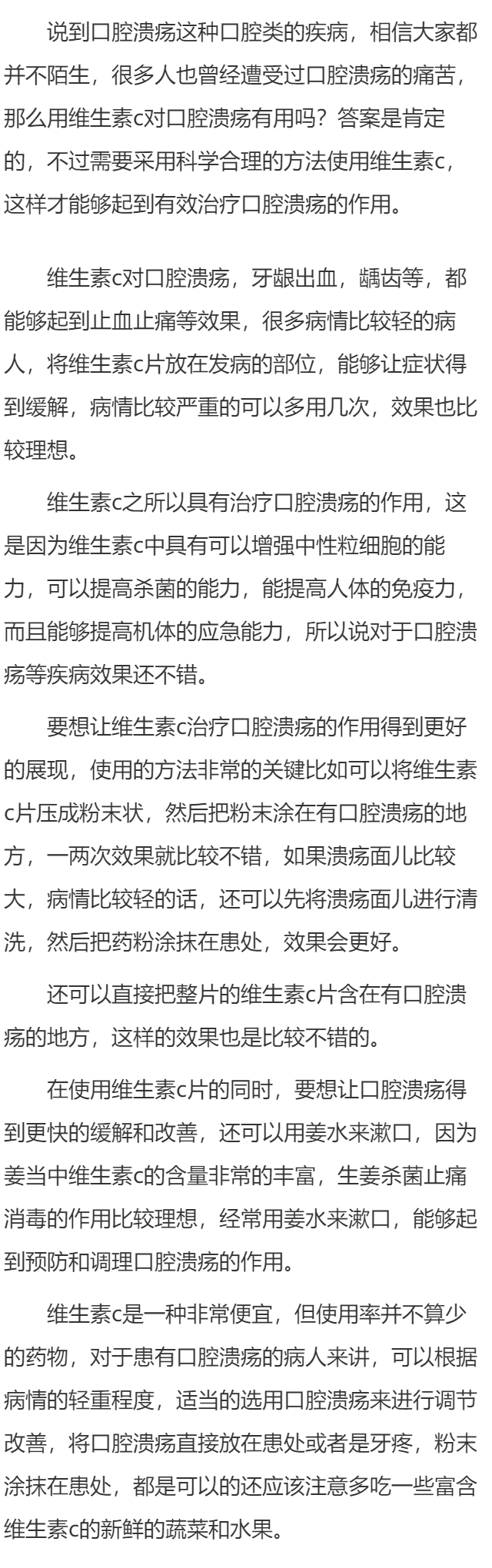 维生素c对口腔溃疡有用吗 如何巧用维生素c治口腔溃疡