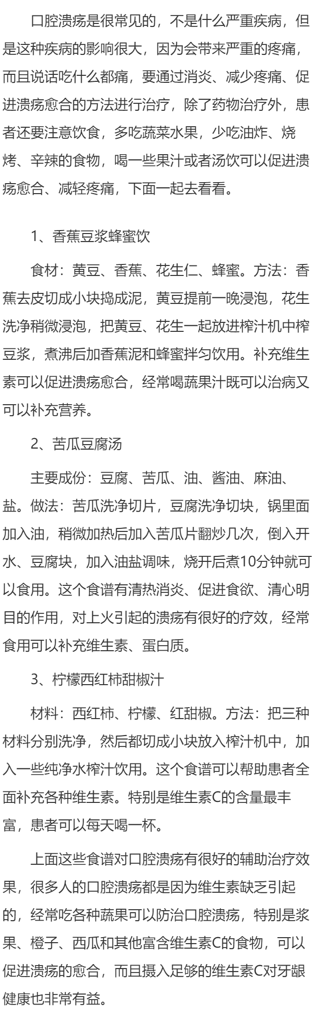 口腔溃疡喝什么好 为你推荐三款食谱给口腔溃疡