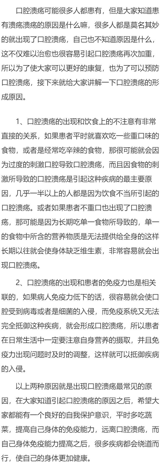 为什么会口腔溃疡 口腔溃疡主要是这2大因素