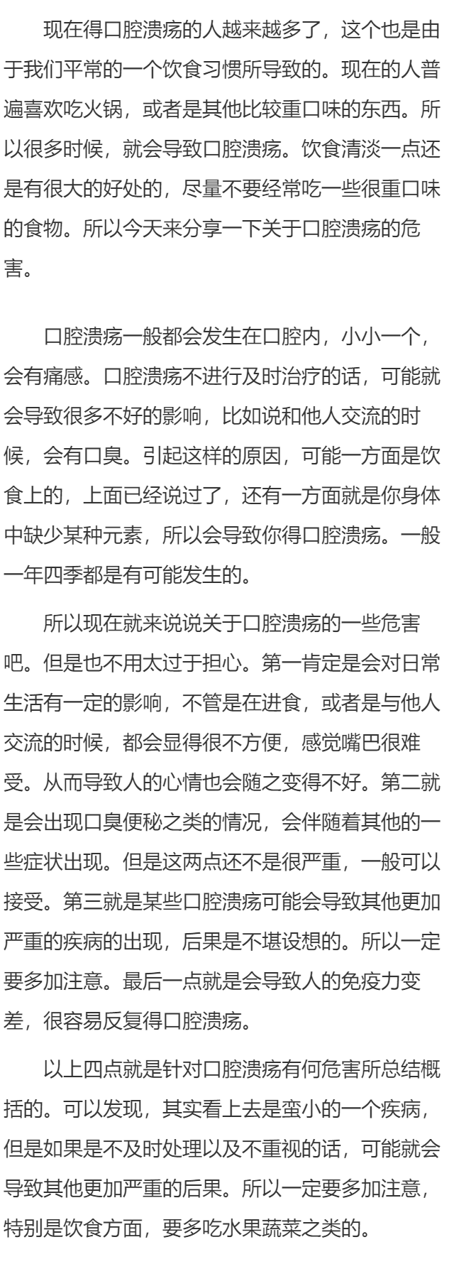 口腔溃疡的危害大吗 揭晓口腔溃疡之四大危害