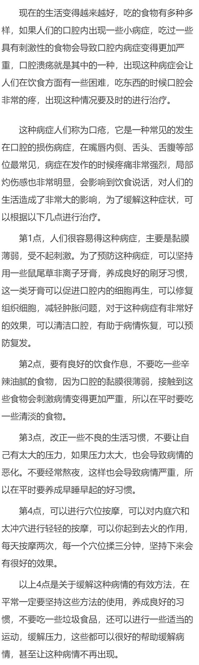 如何快速有效缓解口腔溃疡 四个好习惯让口腔溃疡去无踪