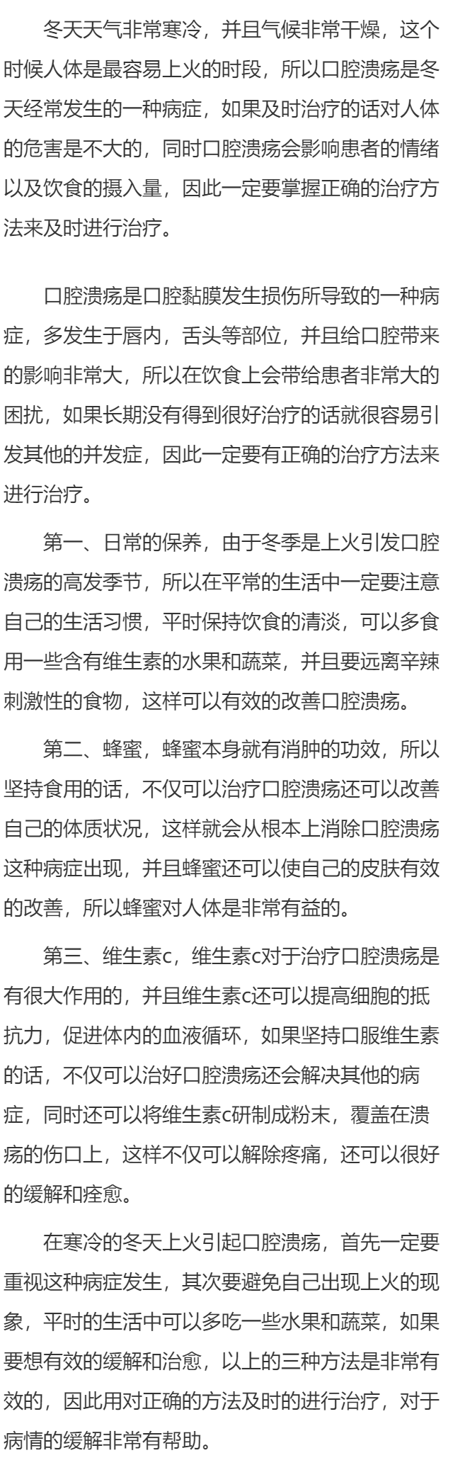 冬天上火口腔溃疡怎么办 三大妙招帮你解决烦恼