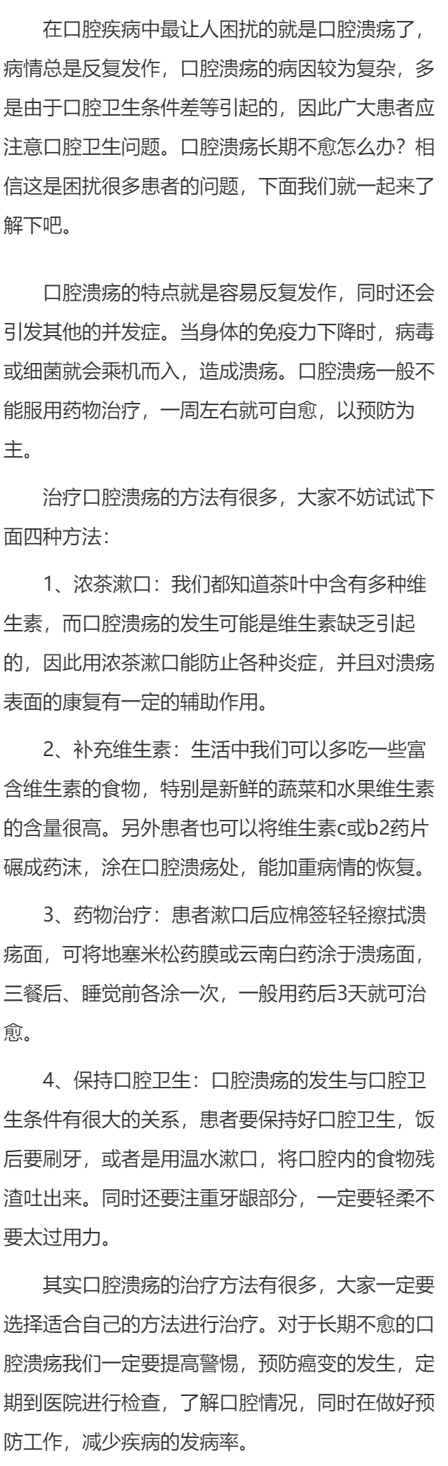 口腔溃疡长期不愈怎么办  不妨试试四种方法治口腔溃疡