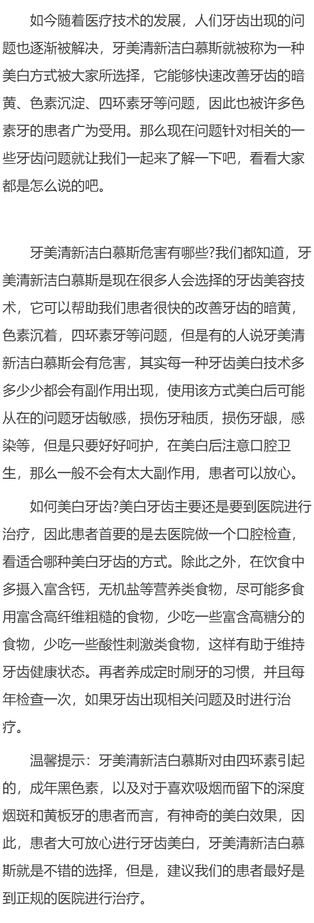 牙美清新洁白慕斯危害有哪些  如何美白牙齿