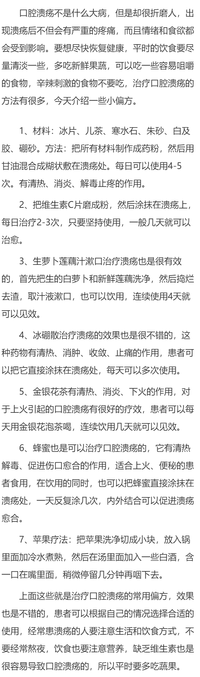 治疗口腔溃疡的偏方有哪些 口腔溃疡的七个实用偏方