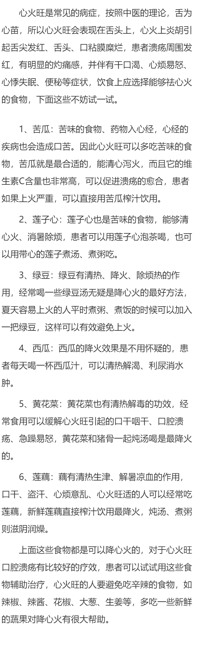 哪些食物对心火旺口腔溃疡有好处 6种食物清心泻火