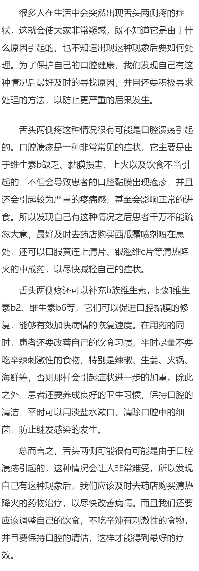 舌头两侧疼是怎么回事 当心口腔溃疡来袭