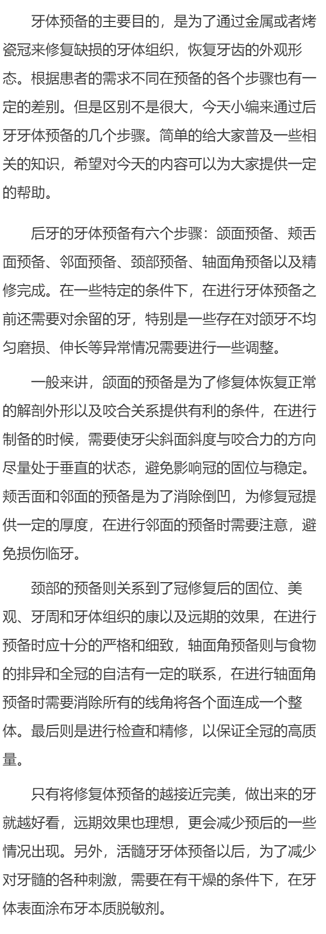 后牙牙体预备的步骤有哪些