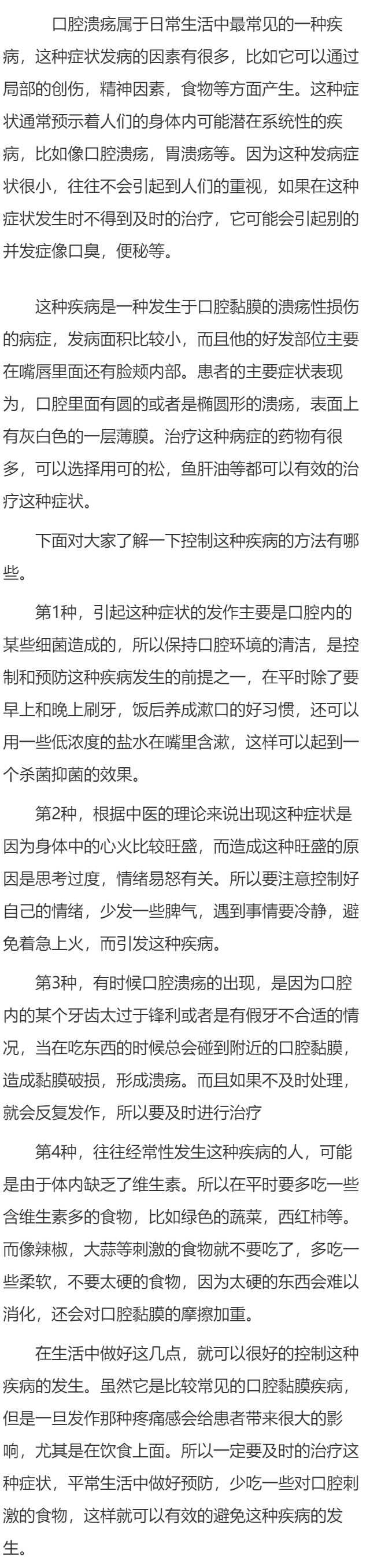 哪些药能控制口腔溃疡 快速控制口腔溃疡的四方法介绍
