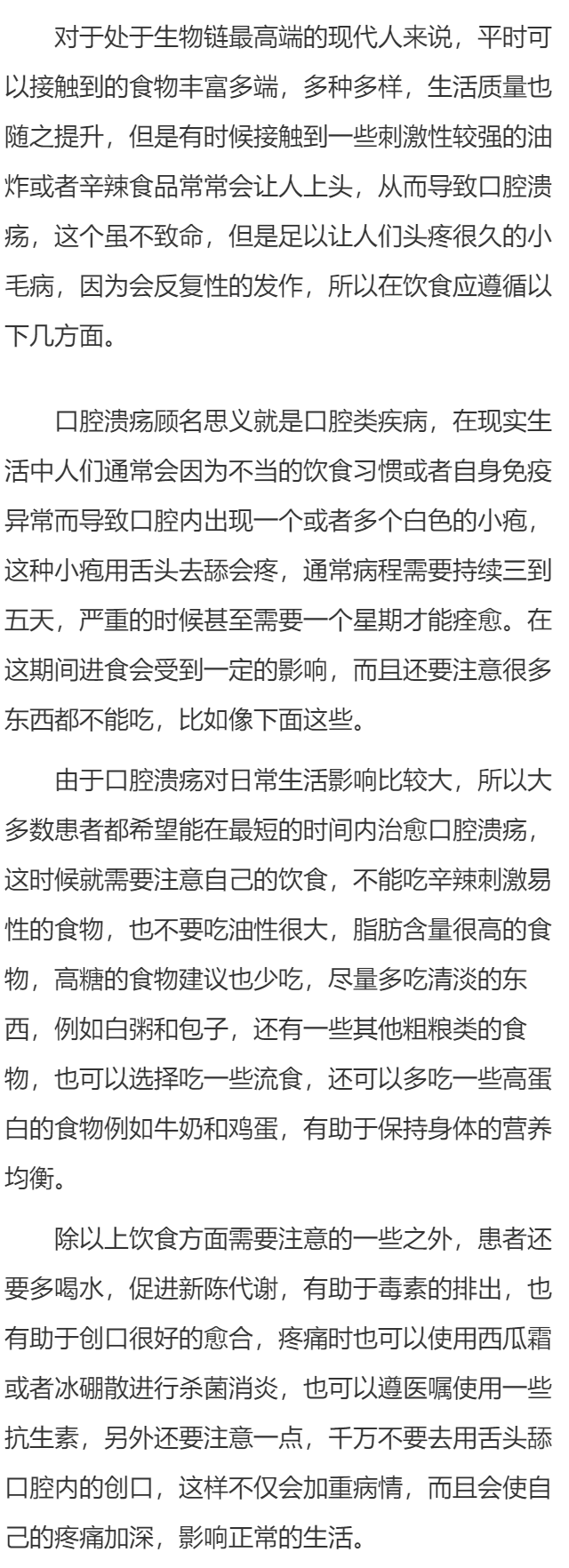 口腔溃疡时应该注意吃什么 口腔溃疡这几个问题需知道
