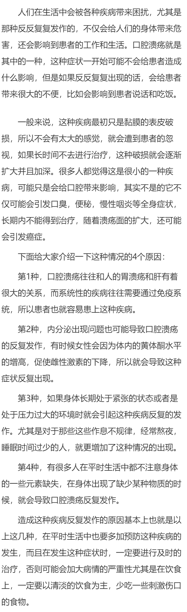 口腔溃疡常发怎么办 口腔溃疡常发的4个原因分析