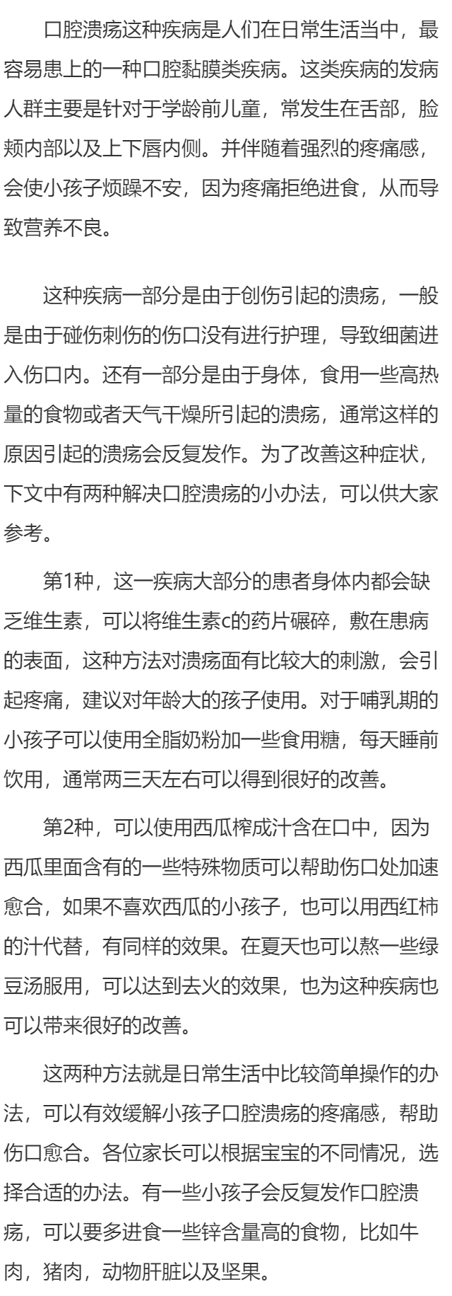 如何治疗小儿口腔溃疡 2招帮你解决口腔溃疡