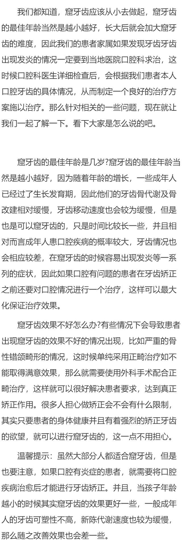 窟牙齿的最佳年龄是几岁 窟牙齿效果不好怎么办