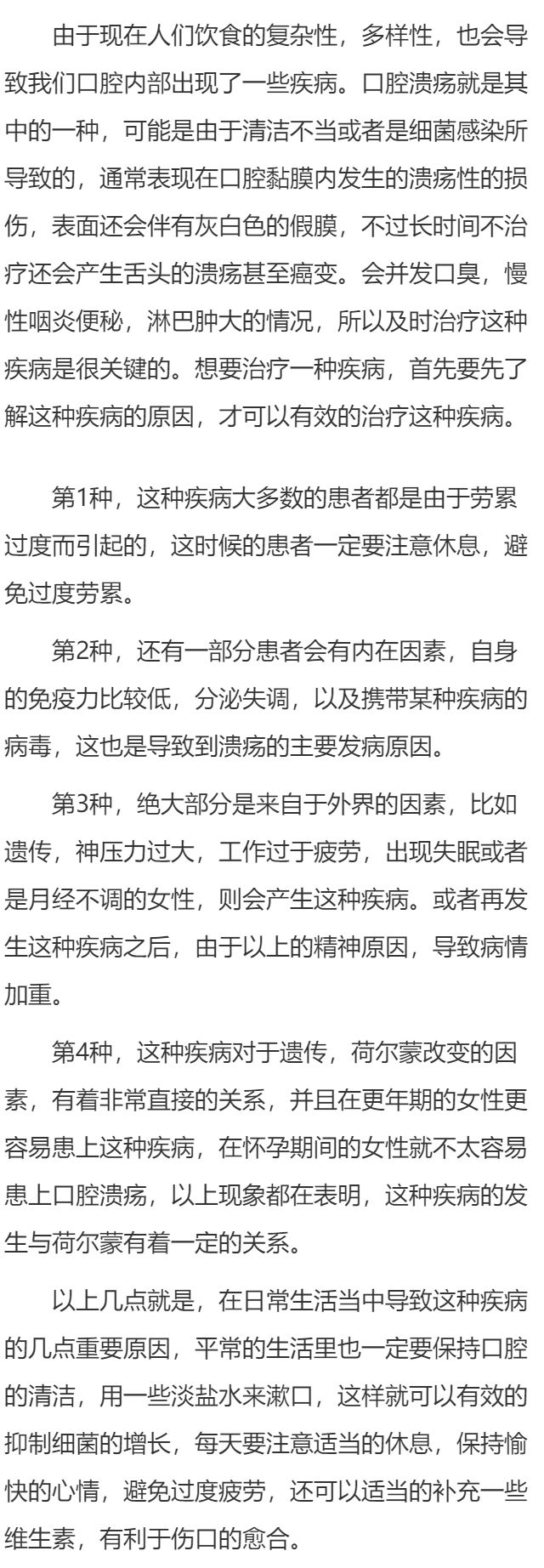 口腔溃疡是怎么回事 揪出治疗口腔溃疡的4原因