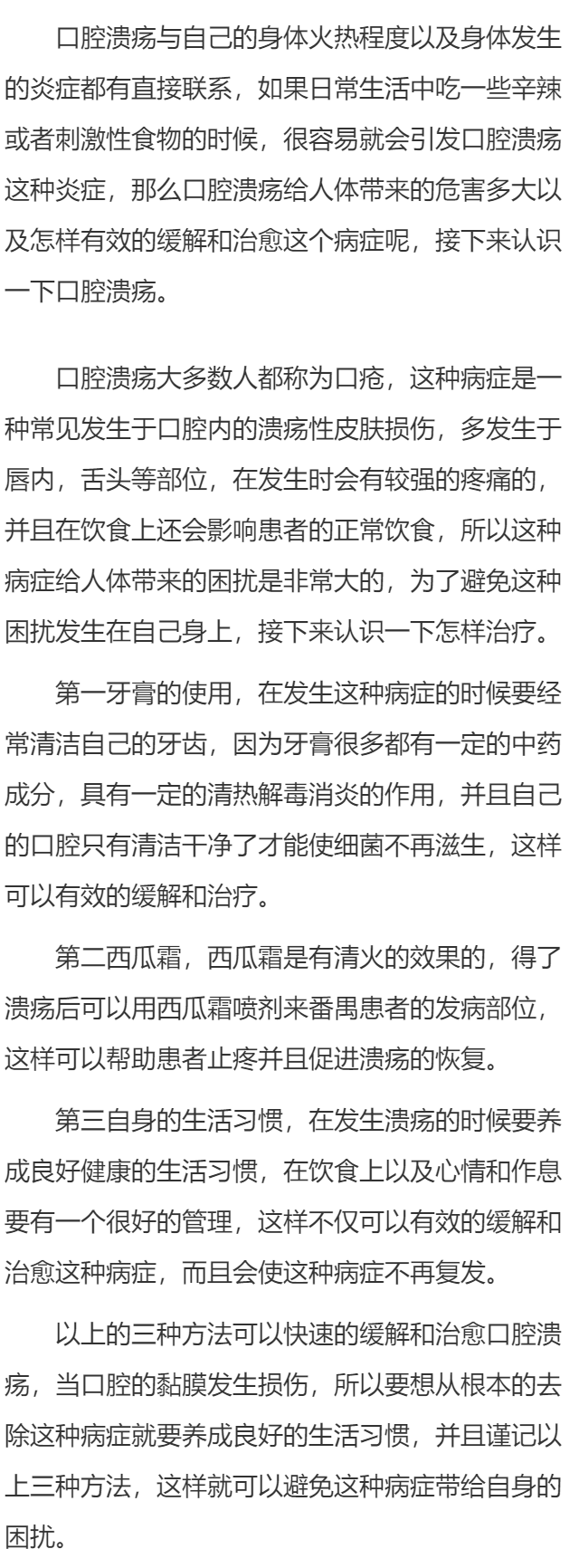 口腔溃疡怎么好得快 支招治口腔溃疡的小克星