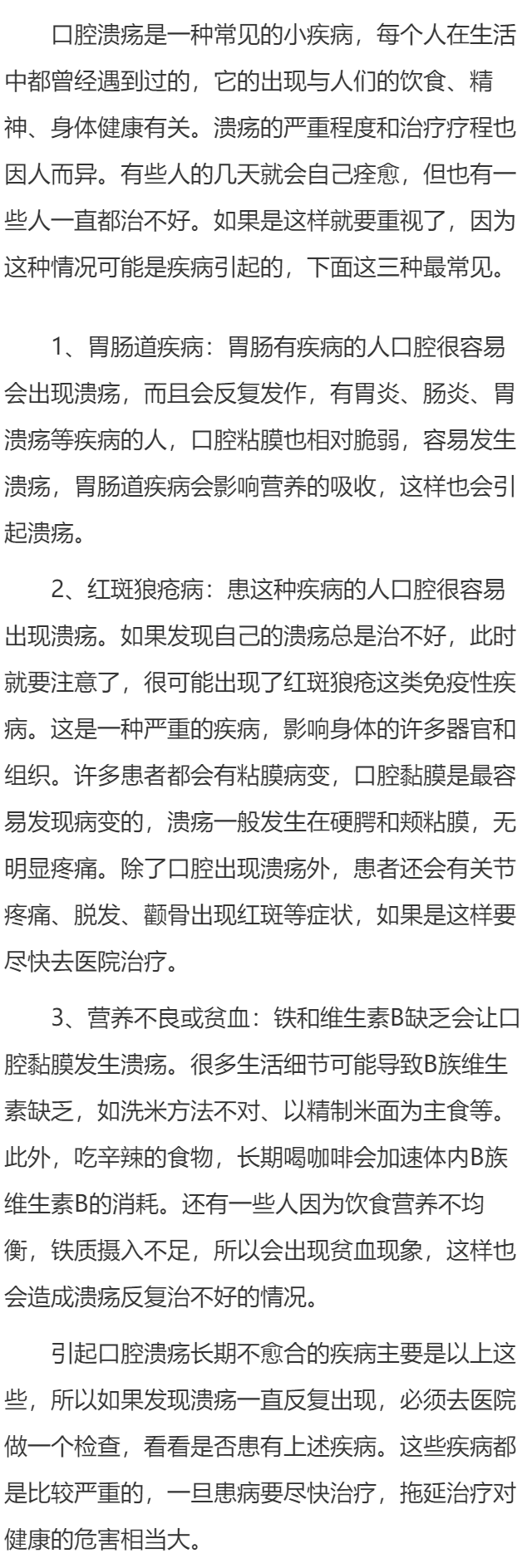 口腔溃疡一直不好 慎防3种潜伏疾病