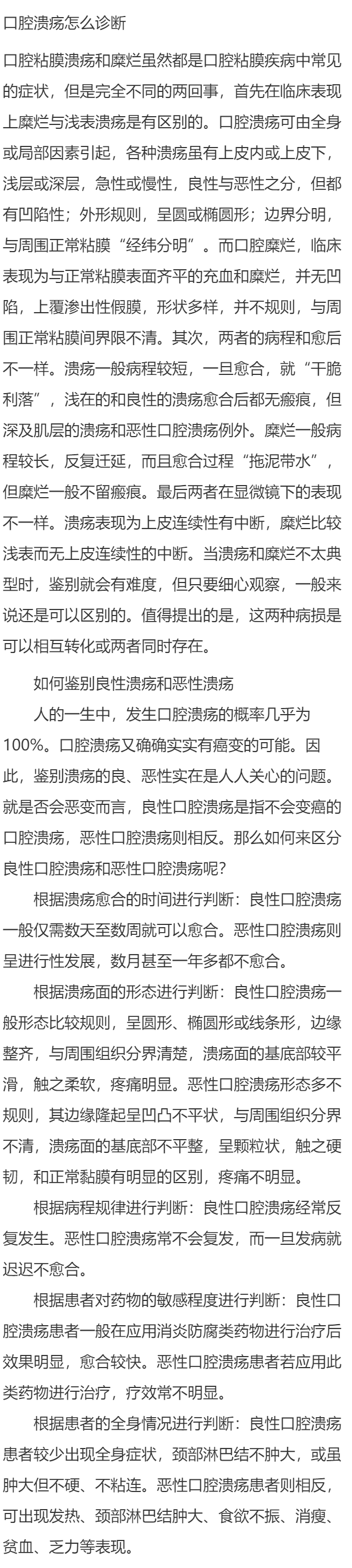 口腔溃疡怎么诊断