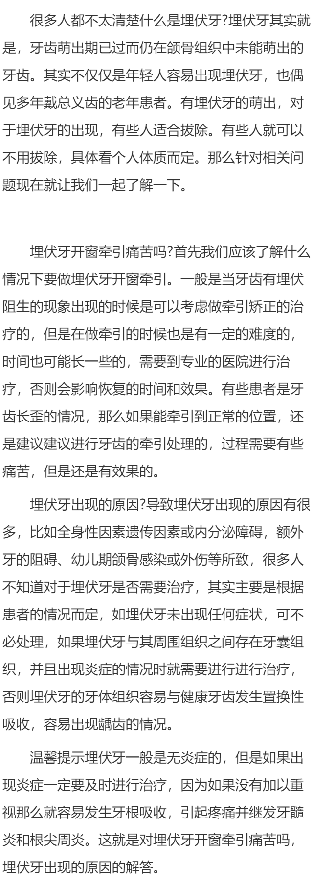 埋伏牙开窗牵引痛苦吗  埋伏牙出现的原因