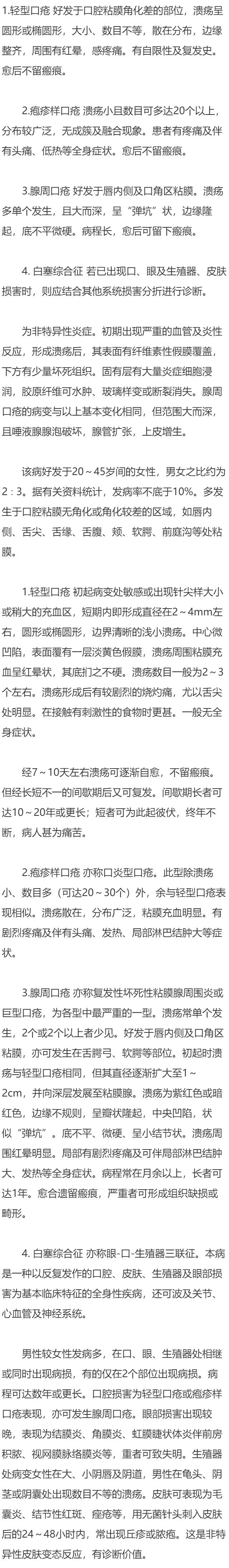 口腔溃疡有哪些表现及如何诊断？