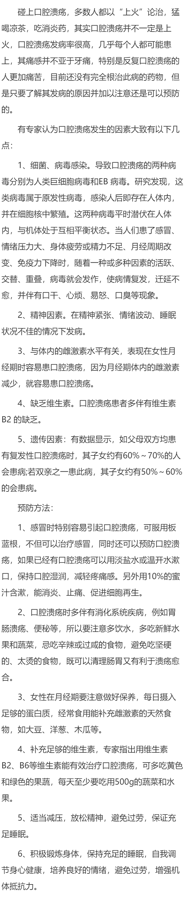 口腔溃疡是如何引起？