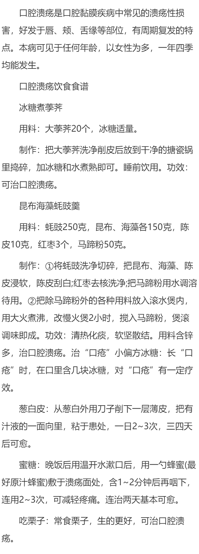 哪些食谱可治疗口腔溃疡？
