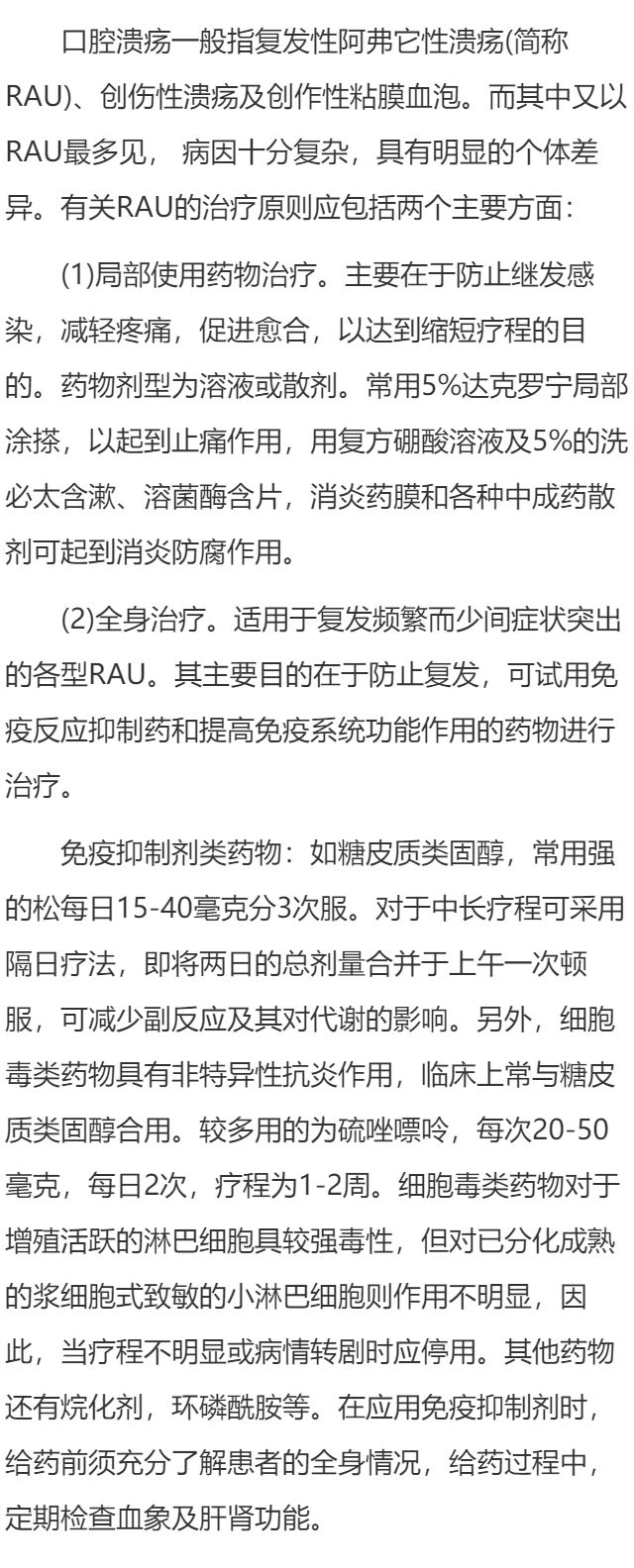 如何治疗口腔溃疡？