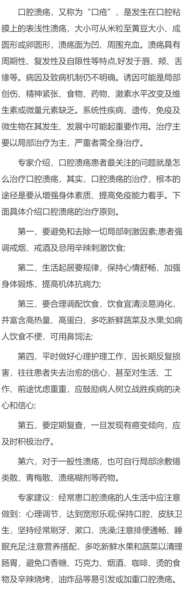 治疗口腔溃疡应遵守的原则