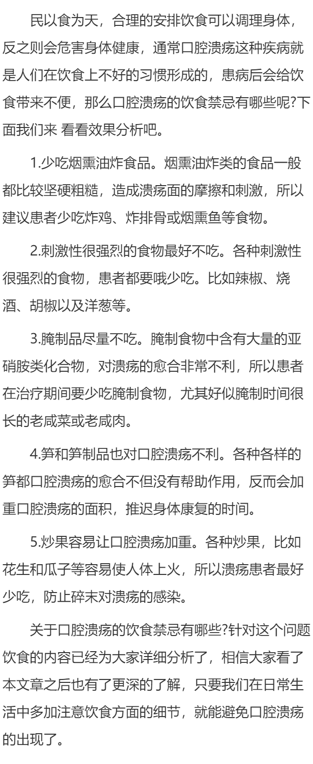 关于口腔溃疡的饮食禁忌有哪些？