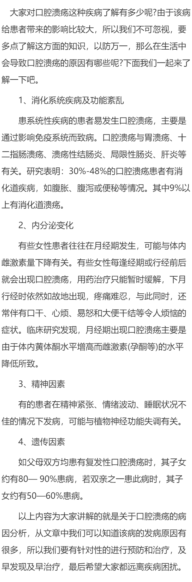 口腔溃疡的发病原因有哪些？
