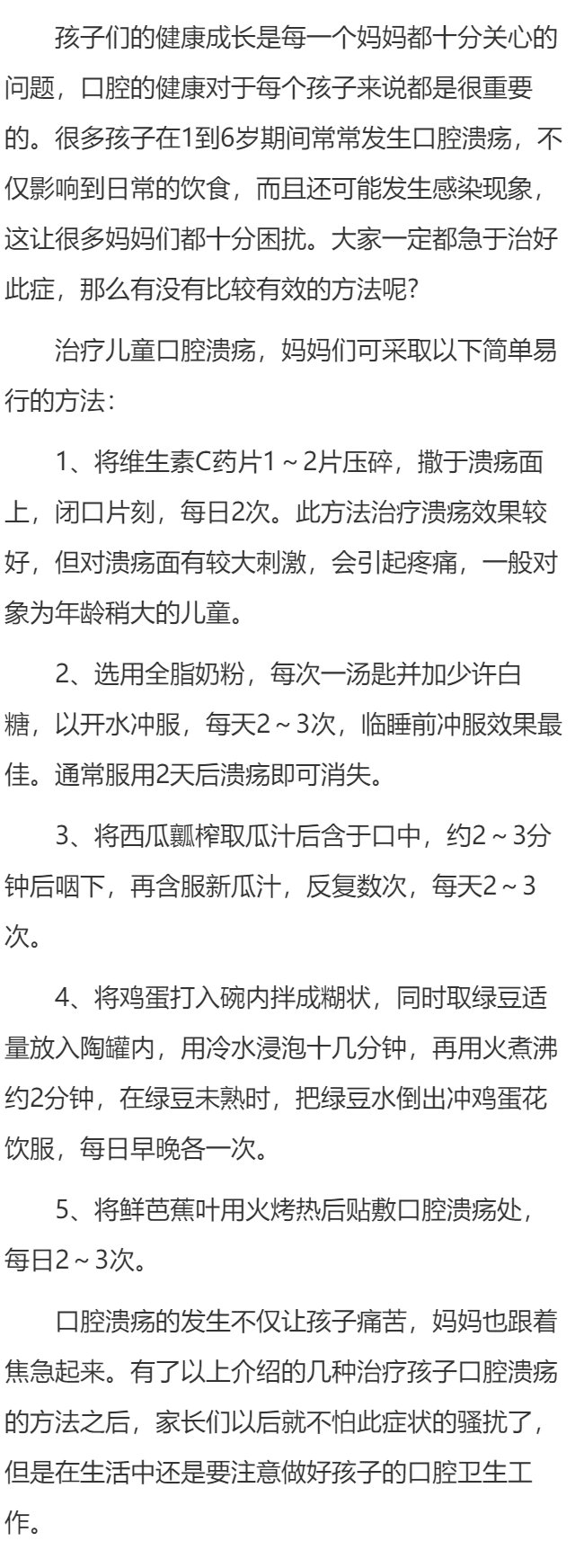详解儿童口腔溃疡的治疗方法