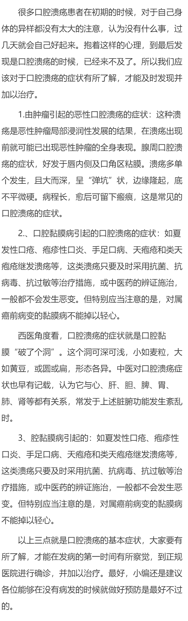 口腔溃疡有什么症状