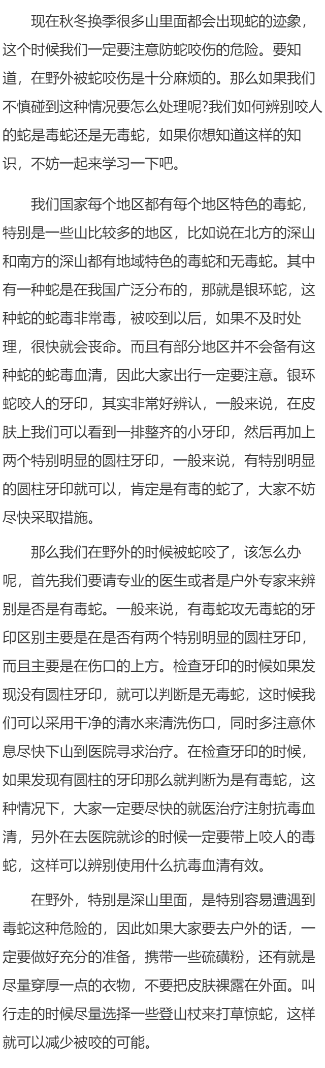 银环蛇咬人的牙印什么样的 被蛇咬了怎么办