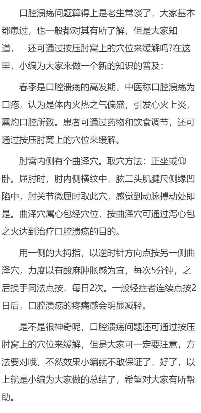 按压肘窝也能治疗口腔溃疡