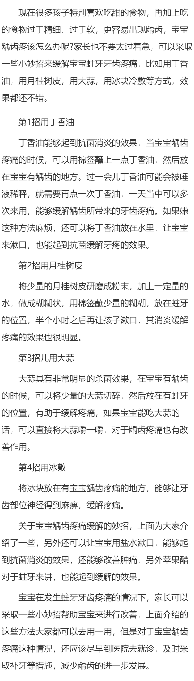 宝宝龋齿疼怎么办  3招让宝宝蛀牙牙齿不痛