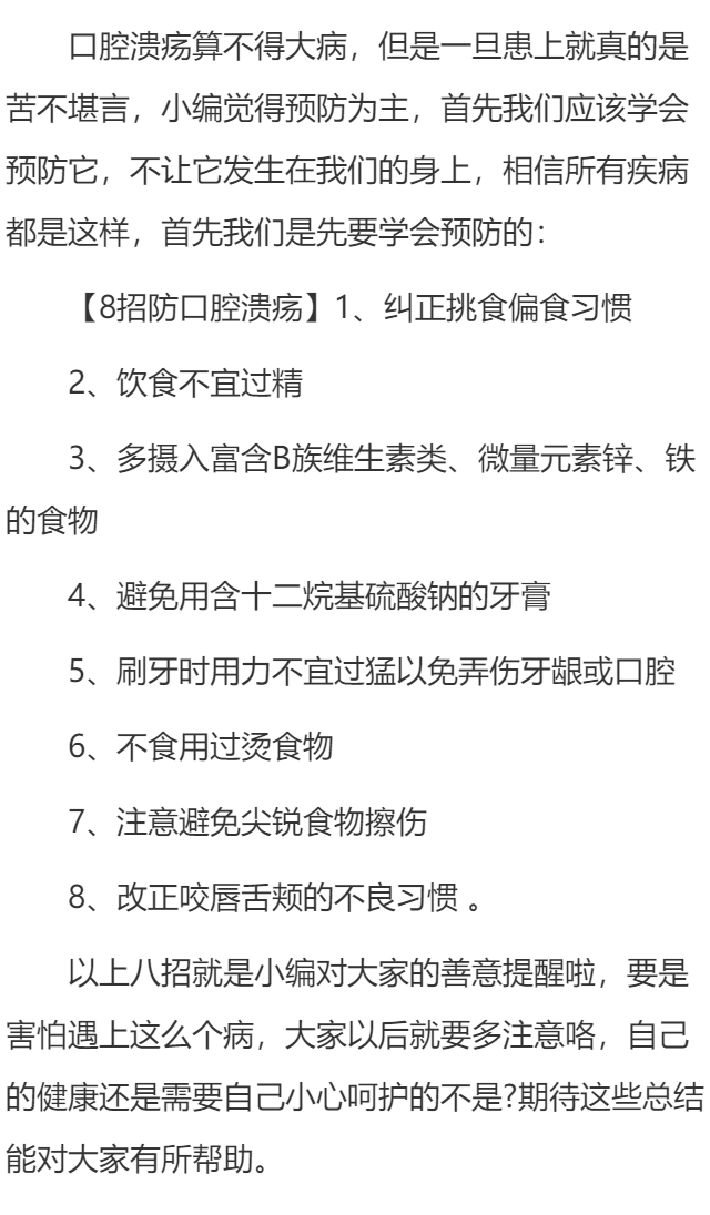 如何预防口腔溃疡