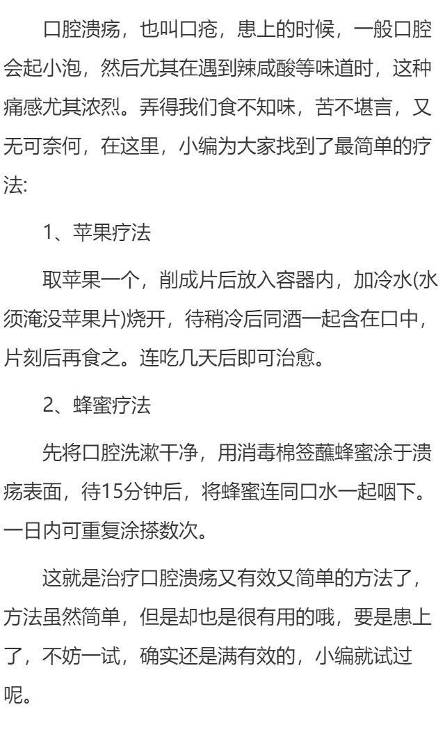 简单是口腔溃疡治疗法