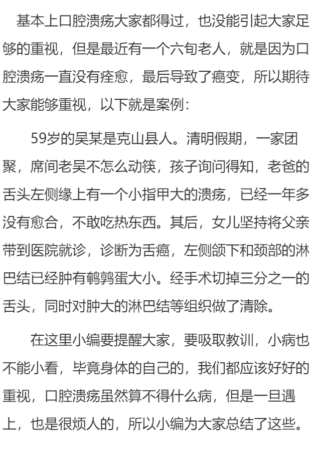 口腔溃疡一年不愈导致癌变