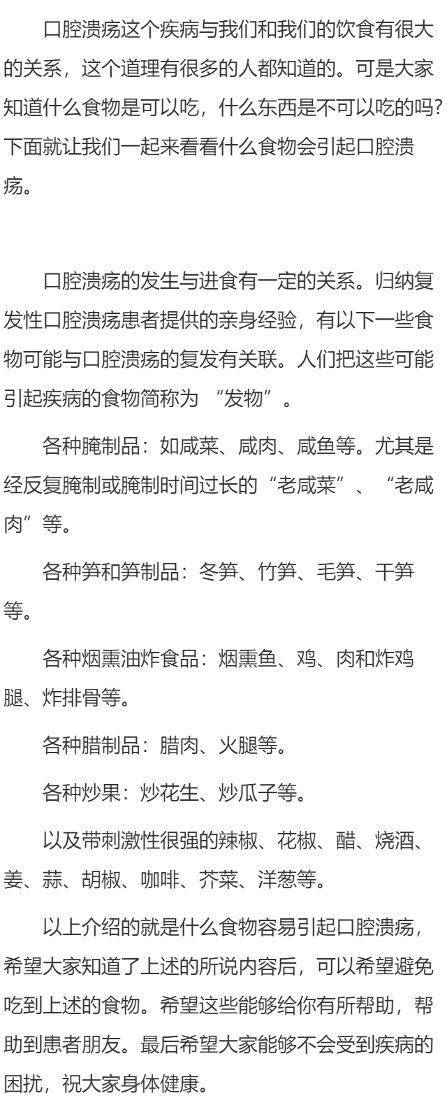 什么食物容易引起口腔溃疡