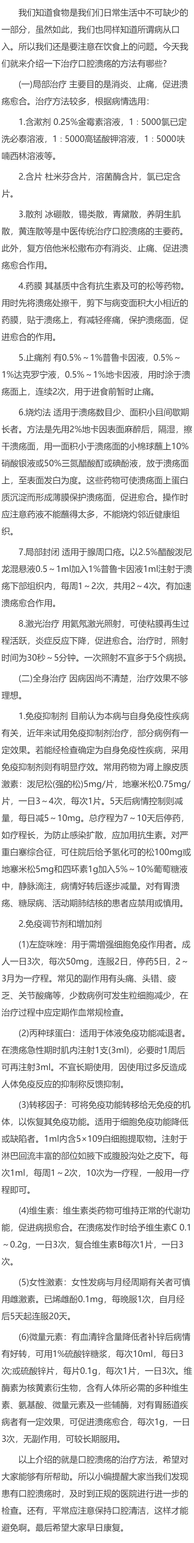 口腔溃疡的治疗方法有什么