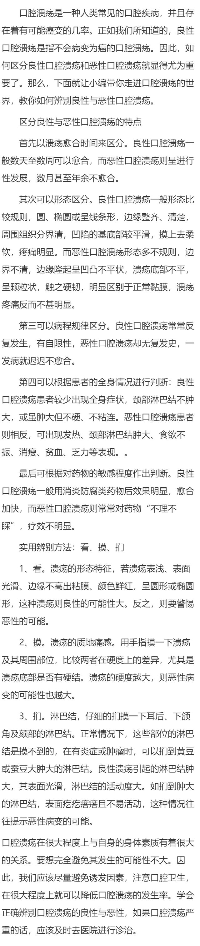 怎样辨别口腔溃疡的恶性与良性？