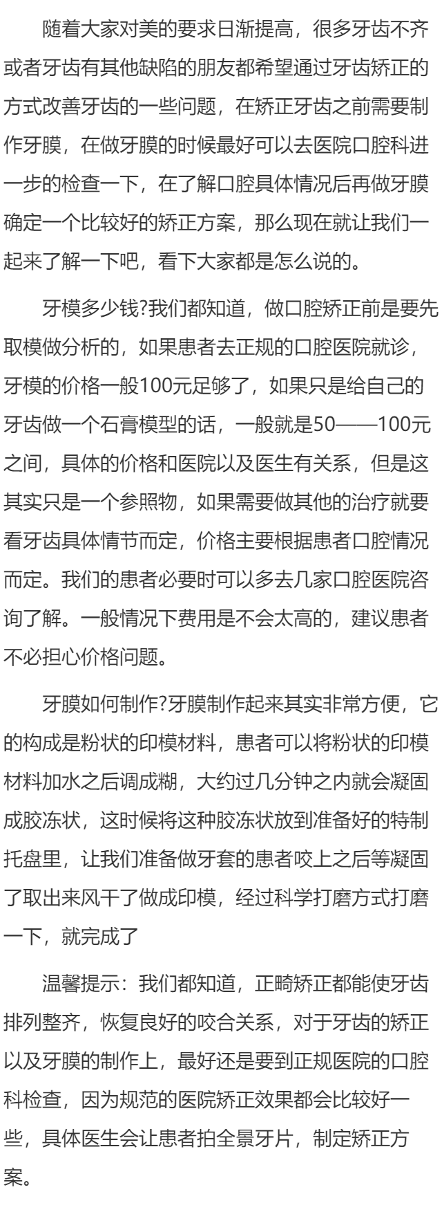 牙模多少钱 牙模如何制作