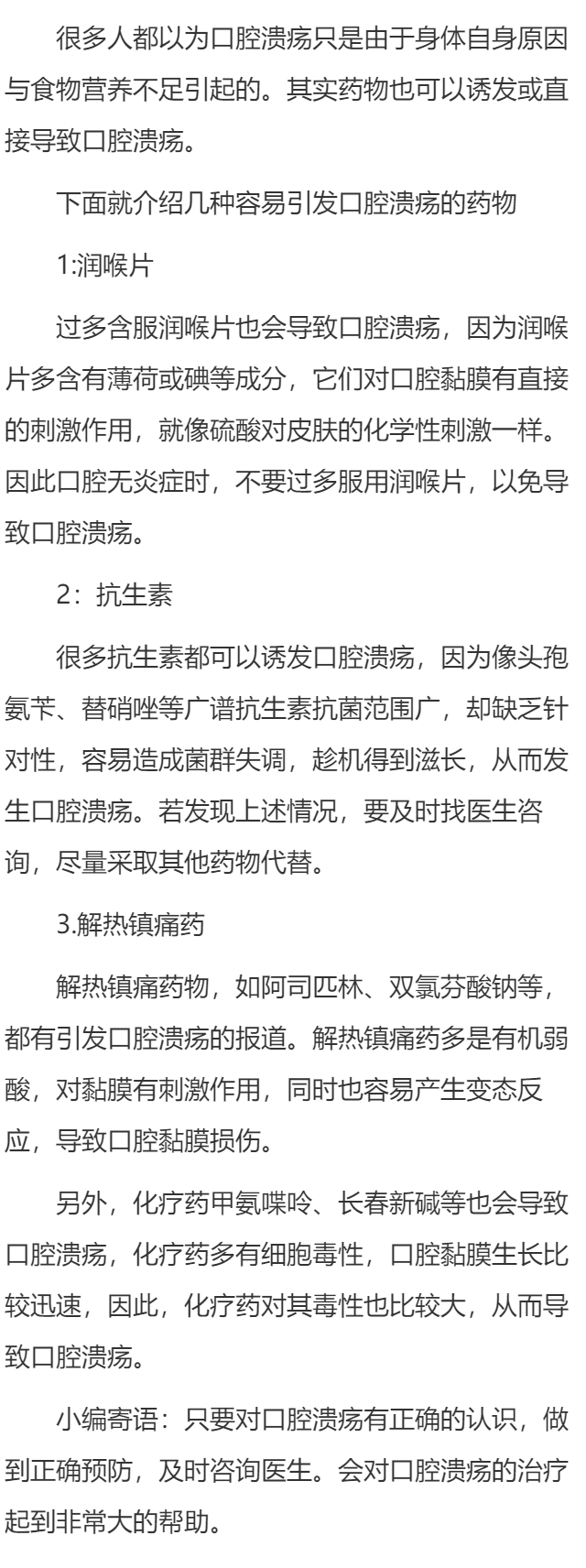 有哪些容易引起口腔溃疡的药物？