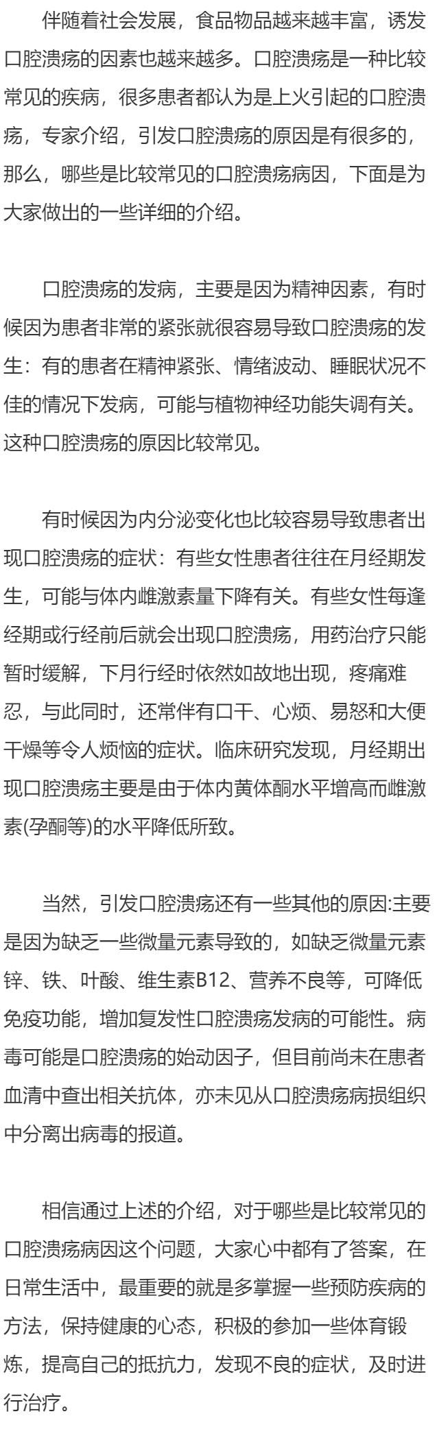 哪些是比较常见的口腔溃疡病因？