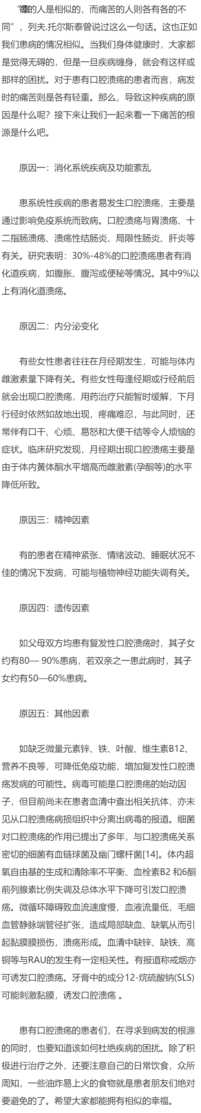 口腔溃疡的原因。