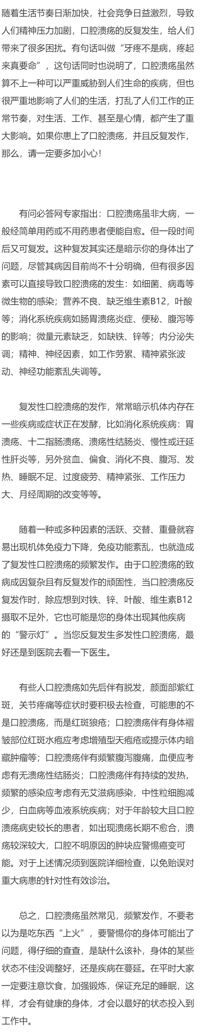 口腔溃疡反复发作，要当心！