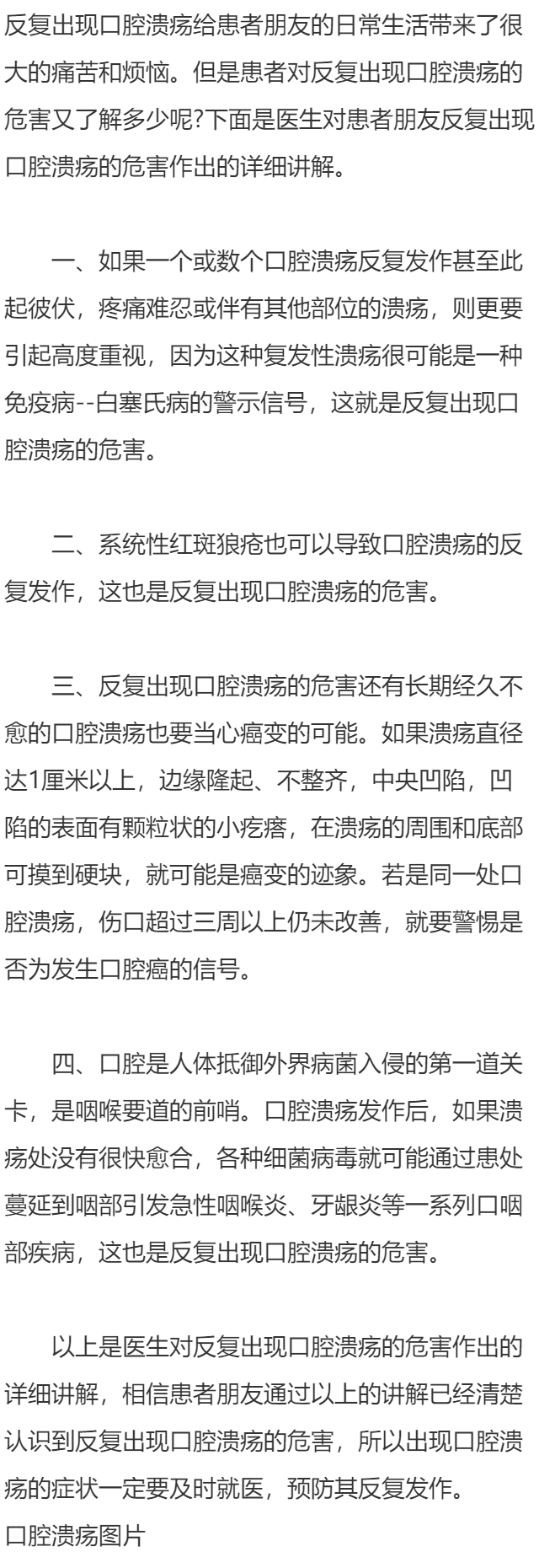 反复出现口腔溃疡会有什么危害?