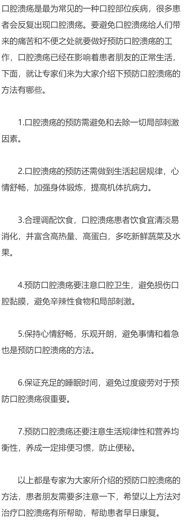预防口腔溃疡的方法