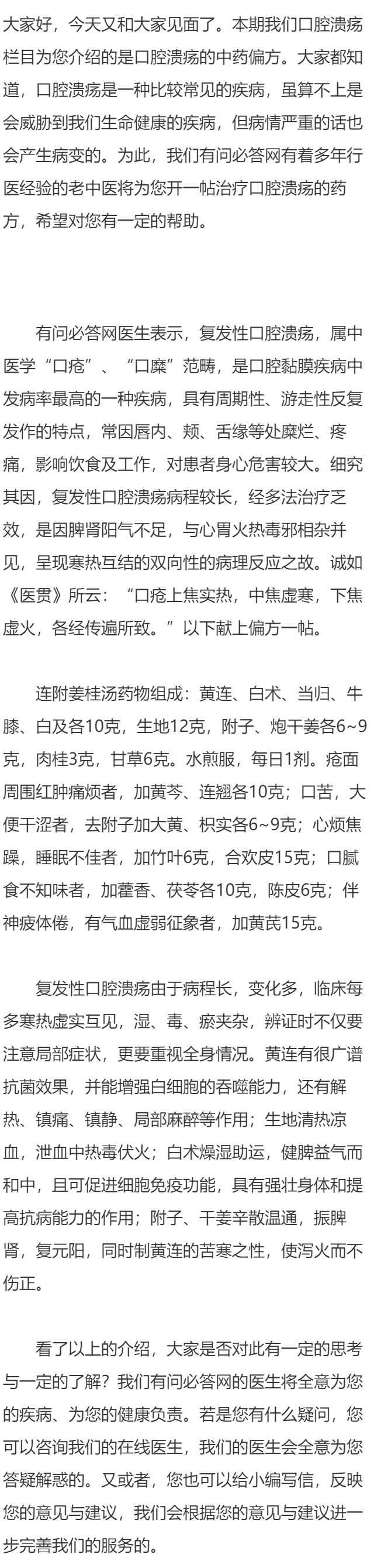 宝宝得了口腔溃疡怎么办？
